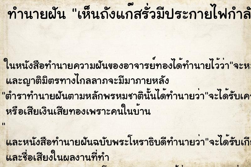 ทำนายฝันทำนายฝันเห็นถังแก๊สรั่วมีประกายไฟกำลังจะระเบิด